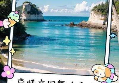 老公亲过你花园之后如何回复 老公亲过你花园吗?