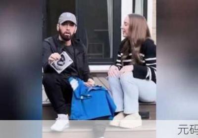 eminem女儿Whitney开通付费节目 Eminem女儿hailie结婚