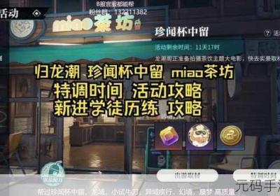 归龙潮珍闻杯中留活动主题全分析 归龙潮珍闻杯中留