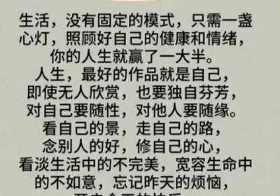 成品人与精品人的不同差异四叶草心态决定高度 成品人与精品人涩图