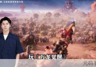 万龙觉醒 万龙觉醒和万国觉醒区别