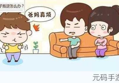 面对叛逆儿子暴躁老妈的化解方式 面对孩子叛逆