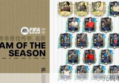 FIFA fifa足球世界体验服下载