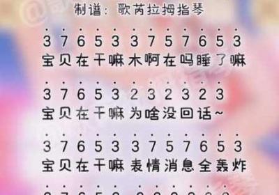 宝贝在干嘛嗯啊在吗睡了吗啥子歌 宝贝在干嘛嗯啊影院