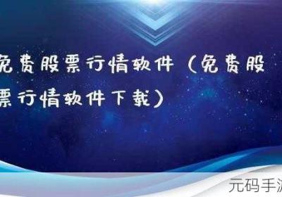 不收费观看行情软件网站锦集下载 不花钱就能看