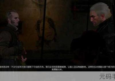 巫师三陶森特监狱如何进 巫师三陶森特监狱结局