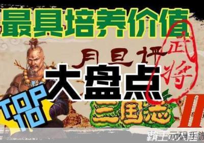 乱斗西游木德星君培养价值深度剖析 乱斗西游木吒