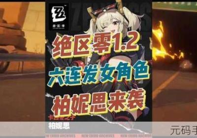 绝区零 绝区零手游官网下载