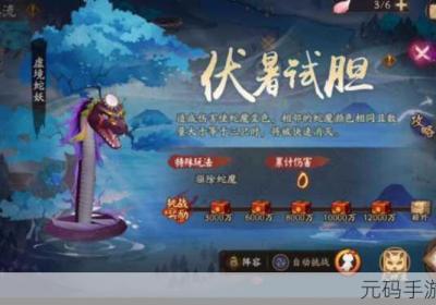 阴阳师伏暑试胆 阴阳师福