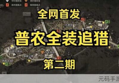 暗区突围农场必要补向品全分析和致胜攻略 暗区突围农场必备歌曲