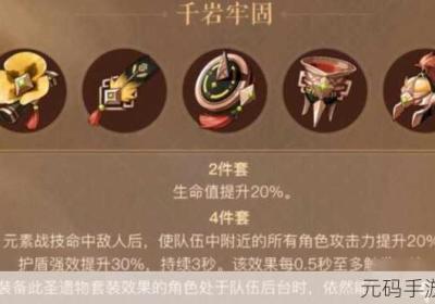 原神手机游戏钟离圣遗物组合宝典大公布 原神手机版钟离