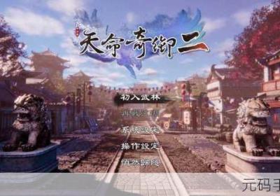 天命奇御全BUFF药效果大揭晓 天命奇御全部心法