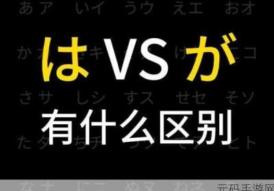 いよいよ与そろそろ的不同差异 δu与δh