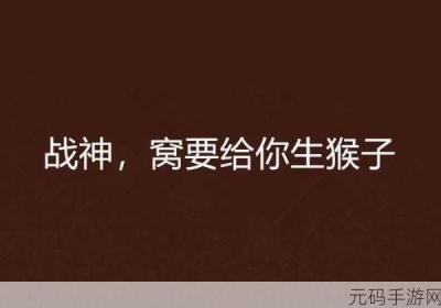 打牌生猴子的视频锦集教程 打牌生猴子的视频大全软件免费下载